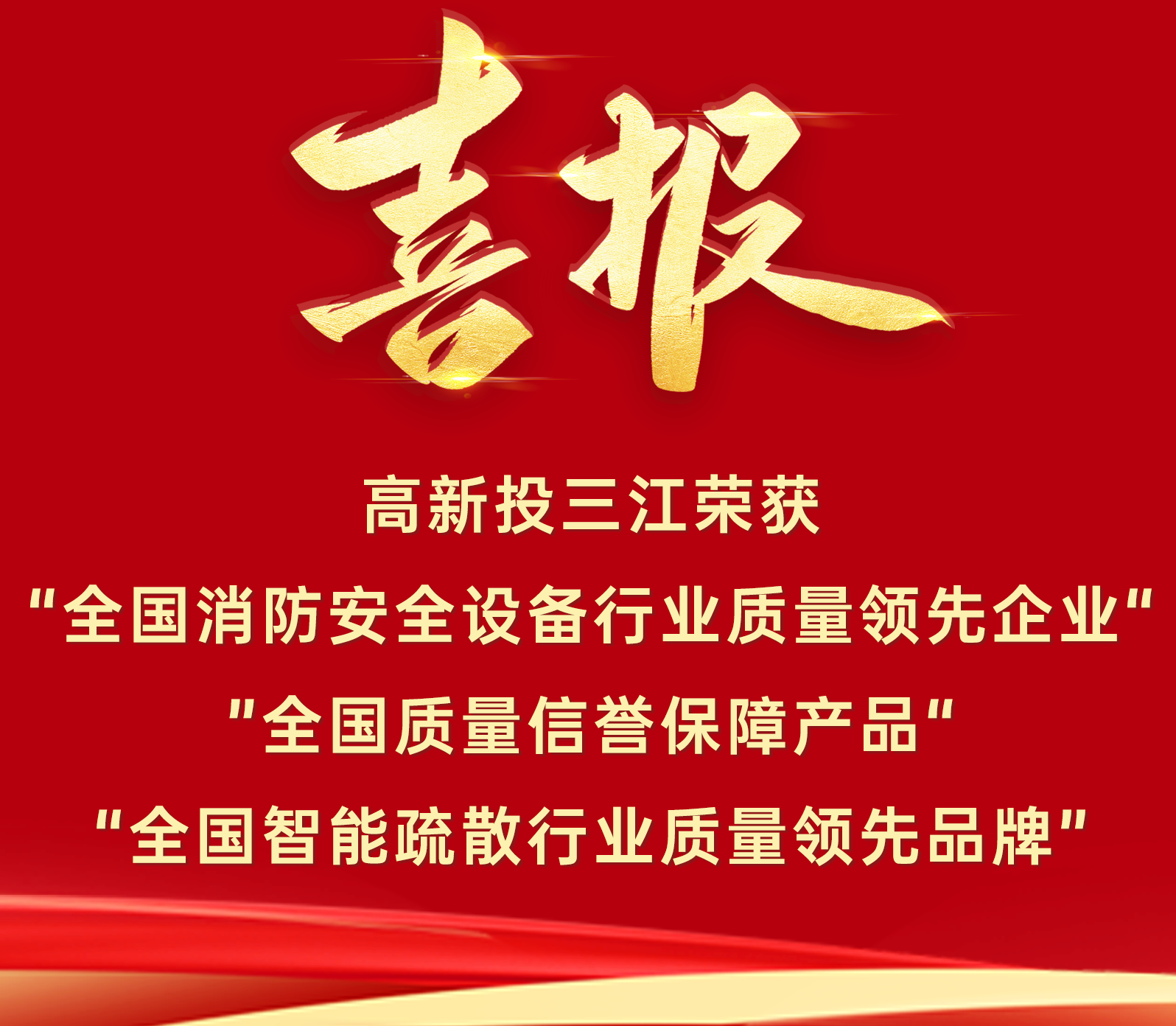 喜报 | 澳门六盒宝典2022年最新版开奖直播再添三项质量荣誉！